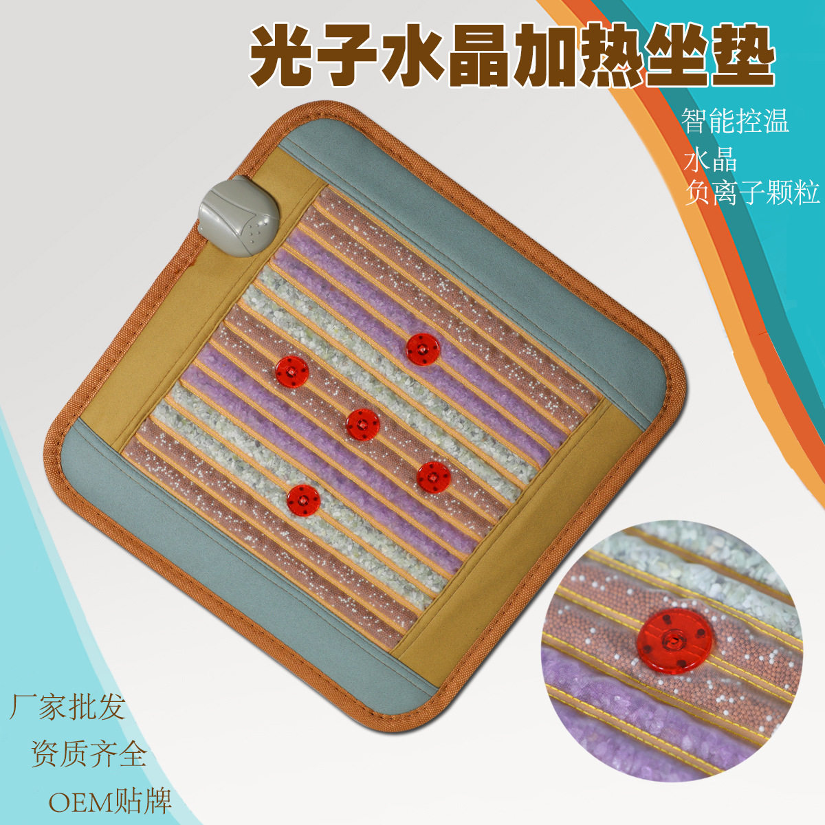 水晶坐垫家用送礼椅垫光子能量智能温控办公室工位电热款加热坐垫