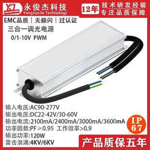 10V调光电源120W养殖灯防水LED驱动电源PWM电阻三合一调光电源