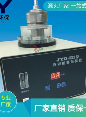 浮游细菌采样器JYQ-III型环境卫生采样器便携式