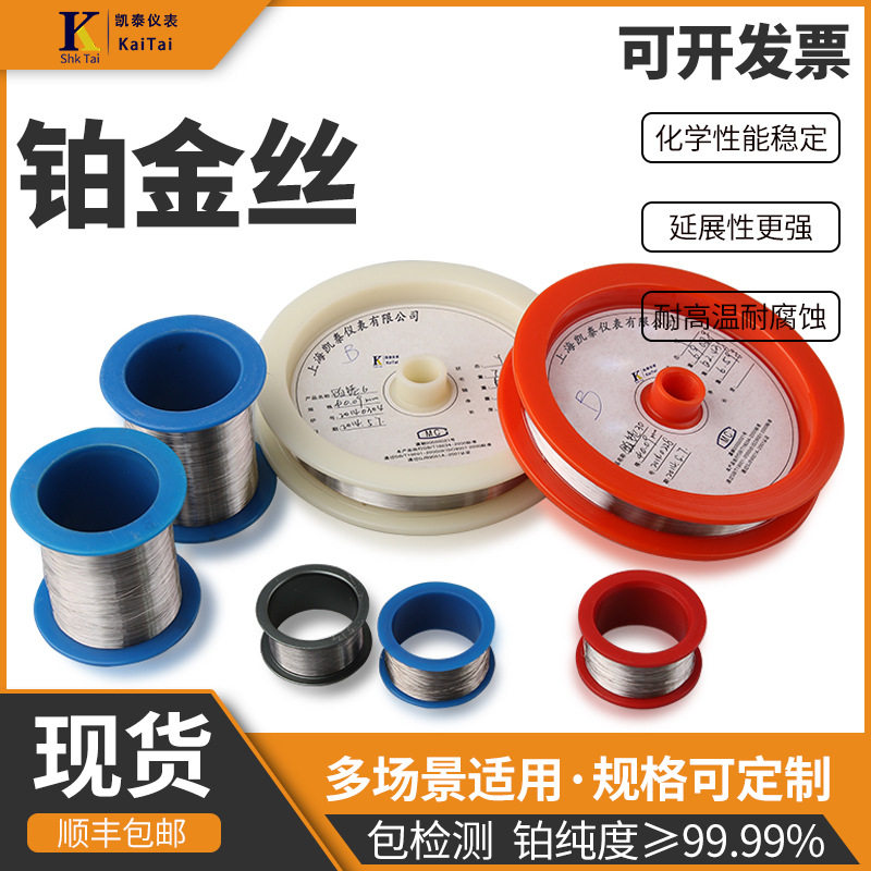现货实验室用铂金丝0.2/1.0mm铂丝0.5毫米纯度99.99%pt丝