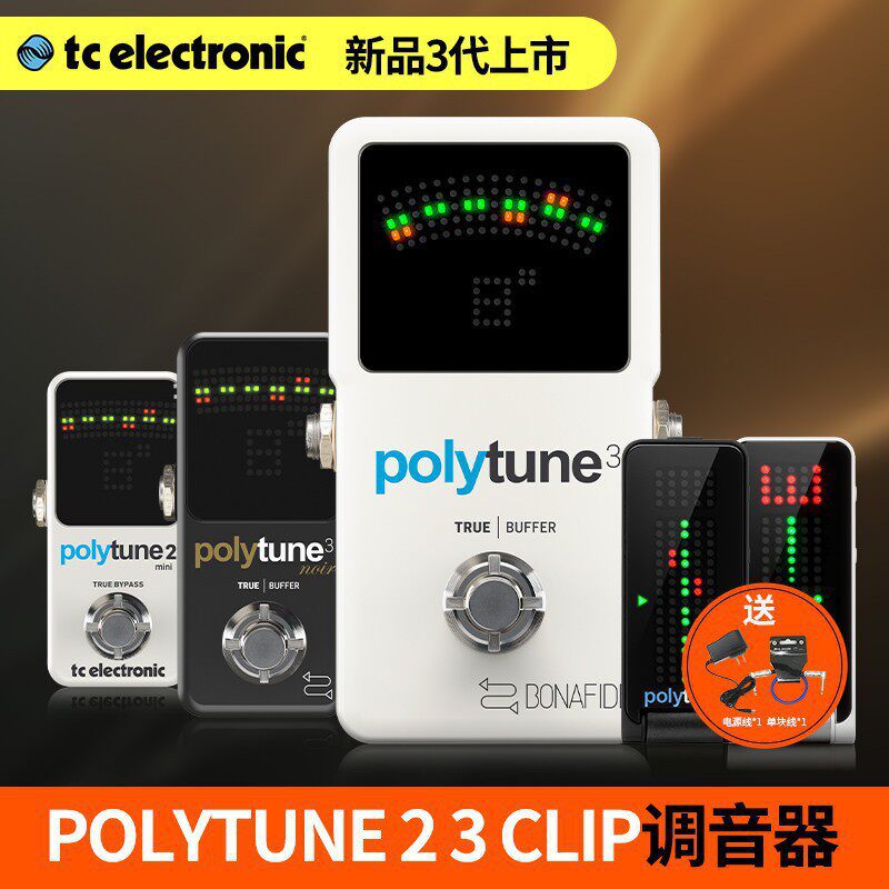 TCElectronicPolyTune23Clip民谣木电吉他贝司调音器校音表