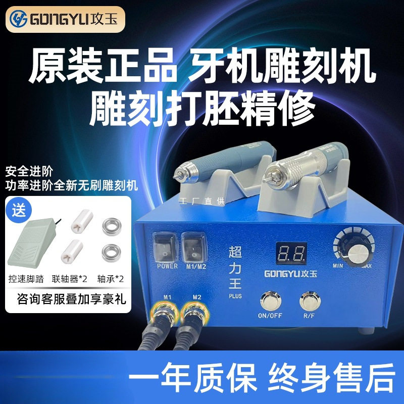 攻玉超力王牙机雕刻机小型无碳刷电子机打磨机大力锣机电动工具楚图片