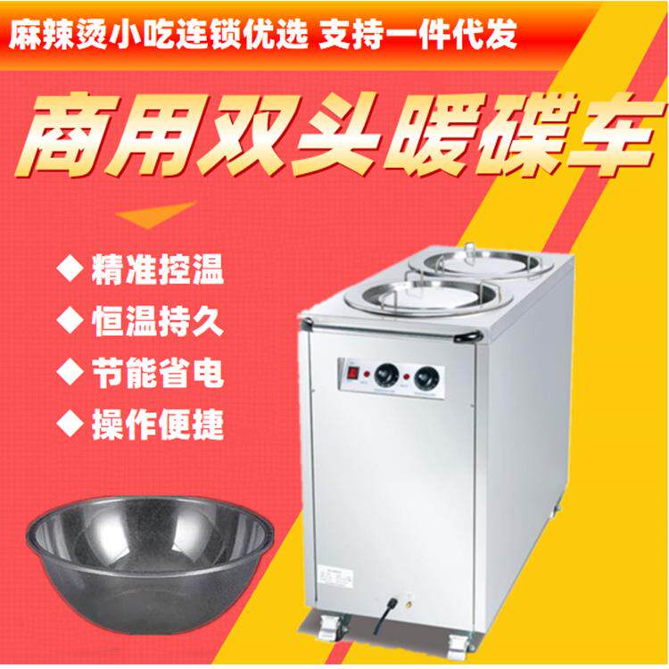 不锈钢双头电热控温暖碟机移动选菜车恒温商用麻辣烫连锁快餐新品