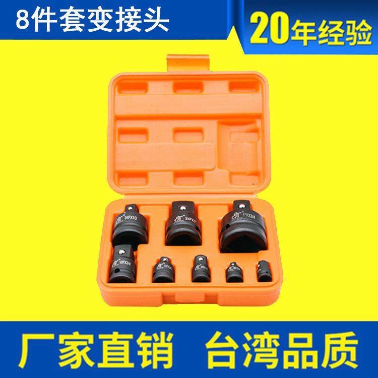 供应8件变接头风炮套筒转换头8PCS套筒黑色磷化变接头