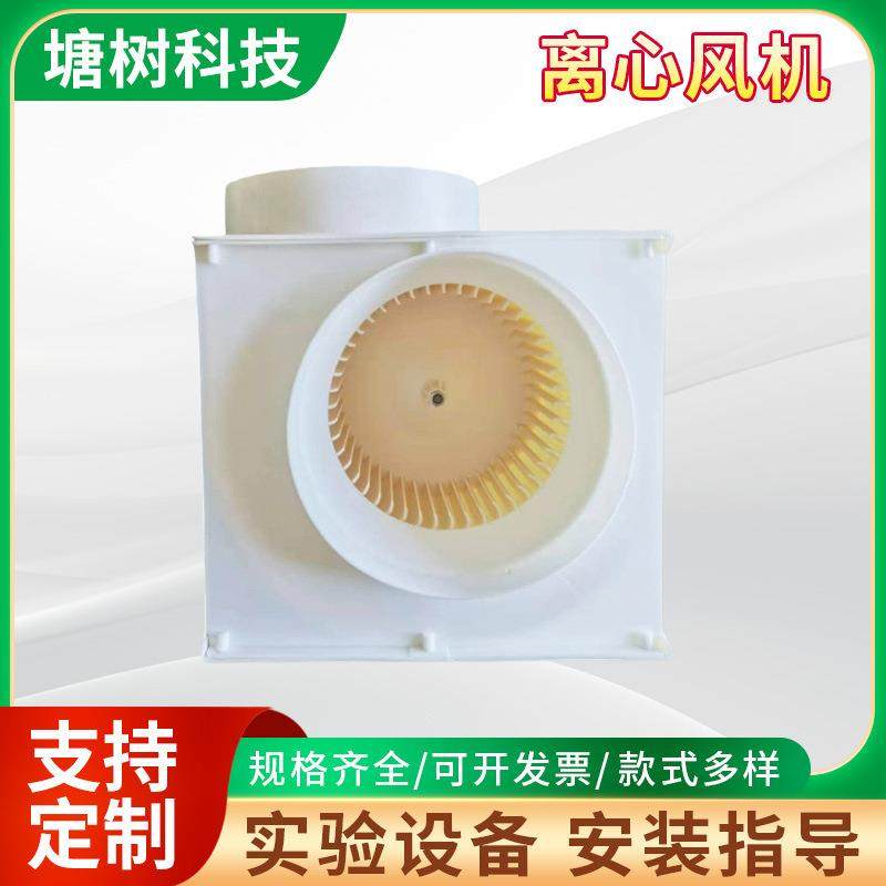 实验室风机PP250防腐实验室离心通风柜用吸排风机买十送一,畜牧/养殖物资,畜牧/养殖器械,淘宝优惠券,粉丝福利购,淘宝优惠卷