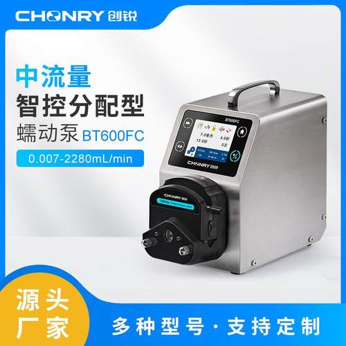 创锐蠕动泵大流量BT600FC智能分配化工饮料等灌装系统工业蠕动泵