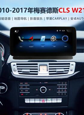 适用于2010-2017年梅赛德斯CLSW218CLS300CLS350CLS55导航仪