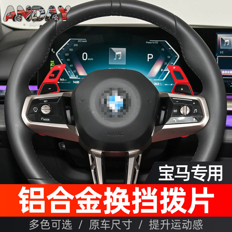 适用宝马新5系换挡拨片新7系X3G60X1改装方向盘铝合金换挡拨片