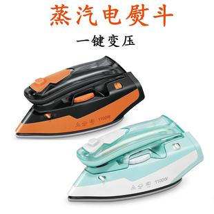 新款 一键变压蒸汽电熨斗家用便携双电压手持蒸汽熨烫机iron