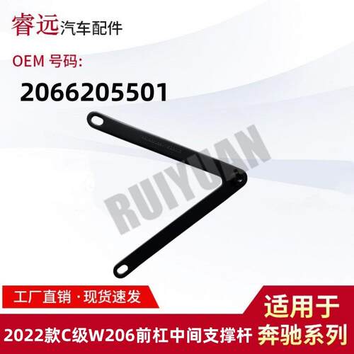 适用于2022款C级W206前杠中间支撑杆2066205501