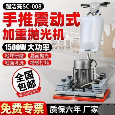 超洁亮加重石材抛光机手推式打蜡晶面机器大理石地面清洗机SC-008
