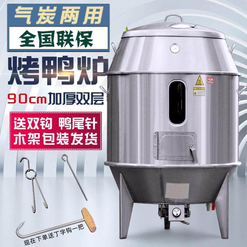 烤鸭炉木炭商用90cm宽烧鸭炉烤鸡炉不锈钢烧烤炉吊炉烤鹅炉烤鸭机