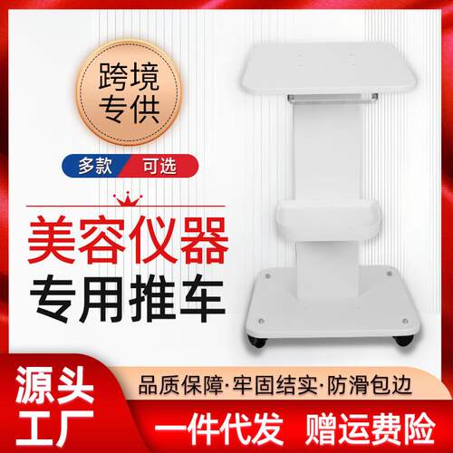 小气泡美容仪器推车美容院专用台式水光导入光谱仪洗眉机仪底坐