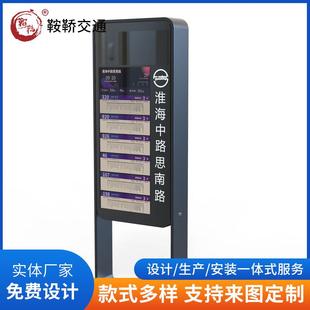 现代城市户外新款 公交车站台线路查询系统电子不锈钢站牌