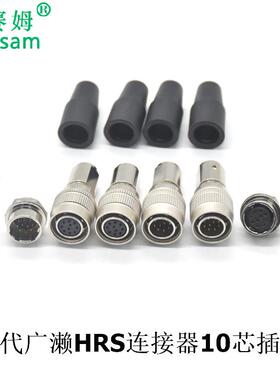 HR10A-10P-10S公头配套HR10a-10R-10P固定母座广濑HRS航插
