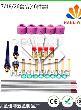 46PCS件套氩弧焊枪玻璃杯套装WP-17/WP-18/WP-26焊枪配件套装