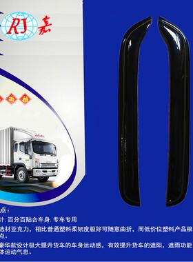 直销东风天龙大货车车窗晴雨挡（雨眉）