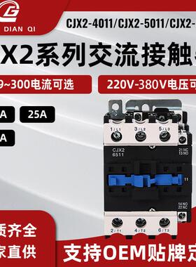 交流接触器CJX2-4011CJX2-5011CJX2-6511220V380V