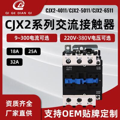 交流接触器CJX2-4011CJX2-5011CJX2-6511220V380V