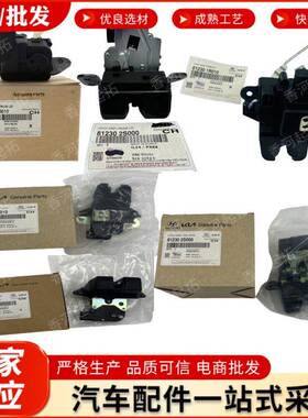 81230-3X010812301M06081230-1M060适用于现代起亚后备箱锁