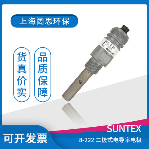 【suntexph电极】8-222超纯水低电导高电阻电极二极式钛-CPVC