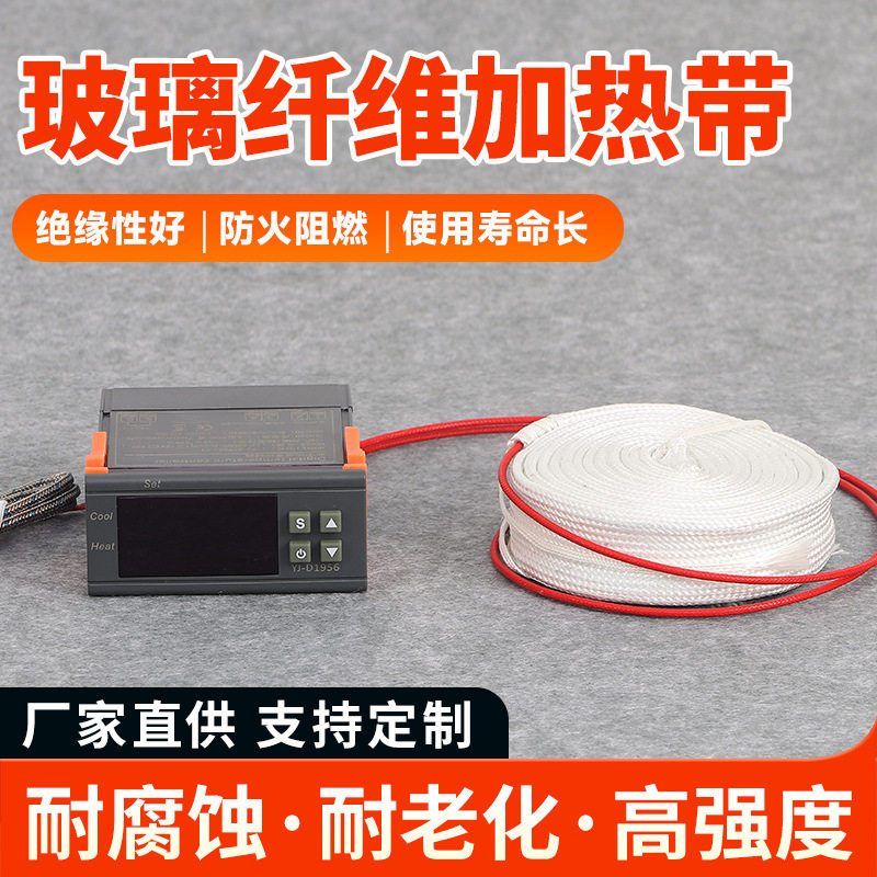 玻璃纤维玻璃纤维电热带管道防冻高温电伴热带加热带温控器加热带
