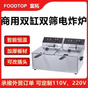 商用双缸双筛8L 8L电炸炉炸薯条炸油条炸鸡炸串