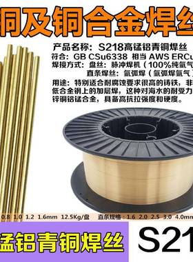 S214铝青铜S215铝铁S216铝镍青铜S217S218高锰铝青铜S232白铜焊丝