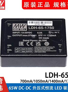 明纬LDH-65开关电源700/1050/1400/1750mA升压式恒流驱动器W