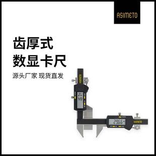 德国安度数显齿厚卡尺0.01mm量模数卡尺M1-25电子齿轮游标卡尺