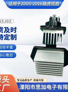适用于2005-2016路虎揽胜汽车鼓风机电阻LR031677汽车配件专
