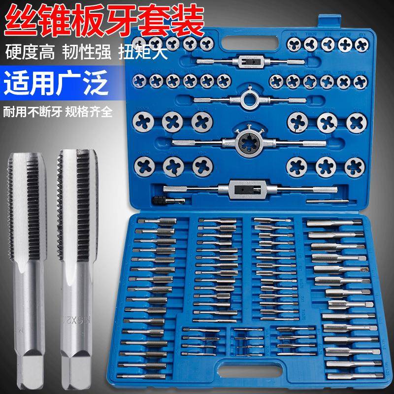丝锥板牙五金工具手用丝攻扳手圆板牙绞手架公制英制丝攻套丝套装