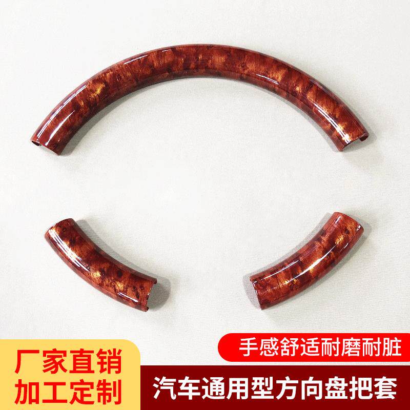 桃木汽车方向盘套三节把套桃木内饰三节卡式把套方向盘把套内饰