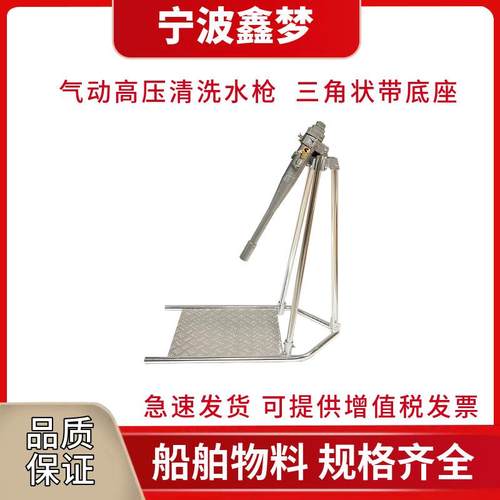 IMPA590741气动高压喷水枪三角状带底座高压清洗枪