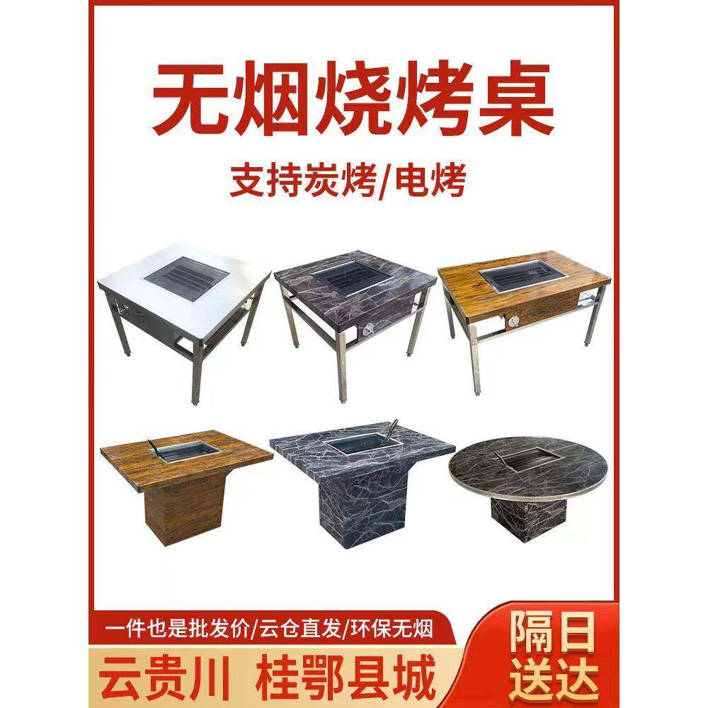 无烟烧烤桌子自助商用烤架户外庭院木炭摆摊韩式家用不锈钢羊腿桌