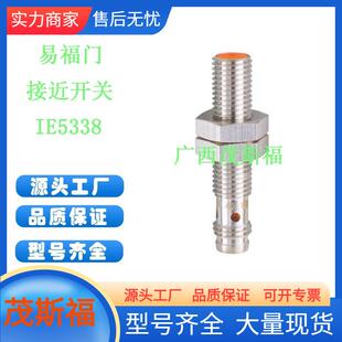 ifm易福门电感式接近开关IE5338广西茂斯福供应