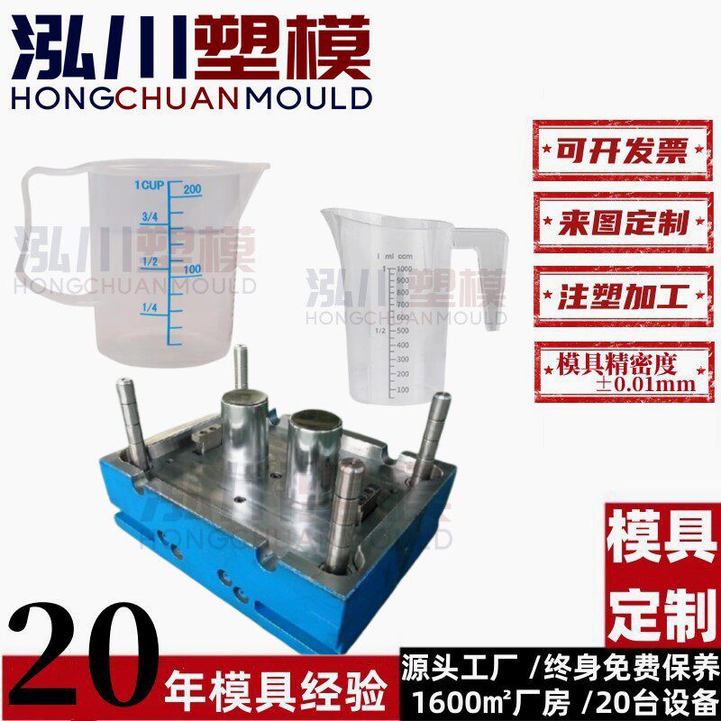 量杯加厚耐冷热量杯厨房烘焙刻度计量杯塑料量杯注塑模具开模