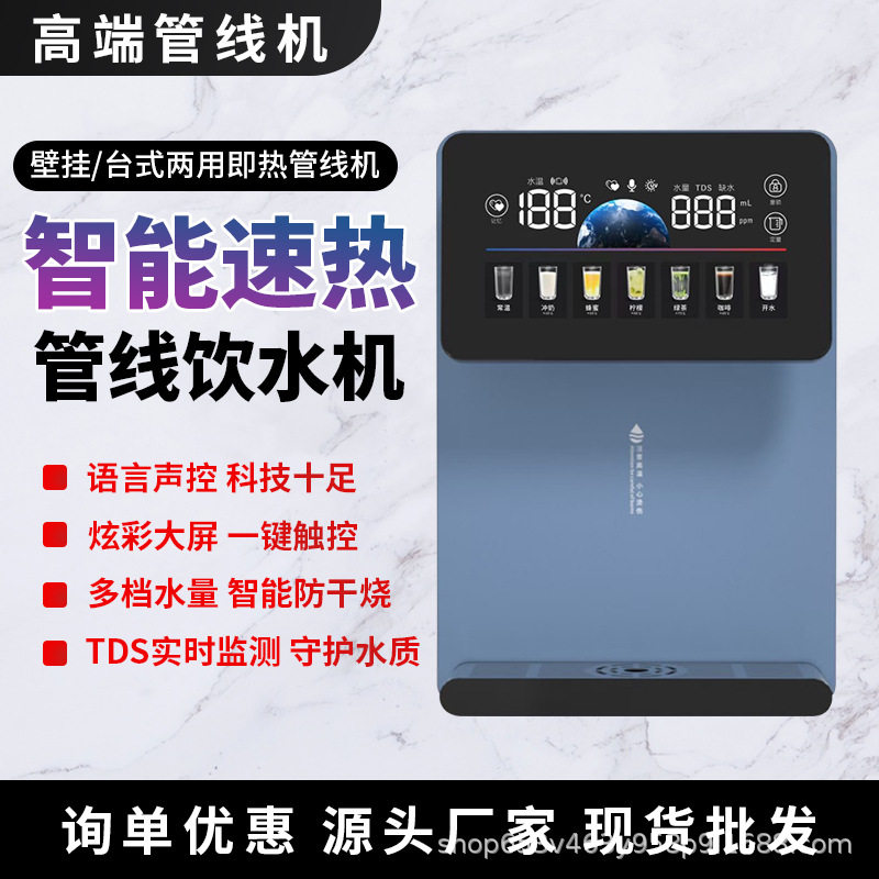 智能管线机家用饮水机多档位水量温度调节壁挂式可杀菌声控管线