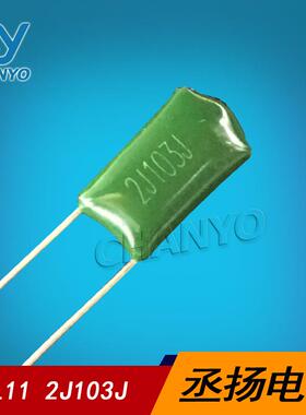 CL11涤纶电容2J103J630V103J聚酯膜电容2J1030.1UF