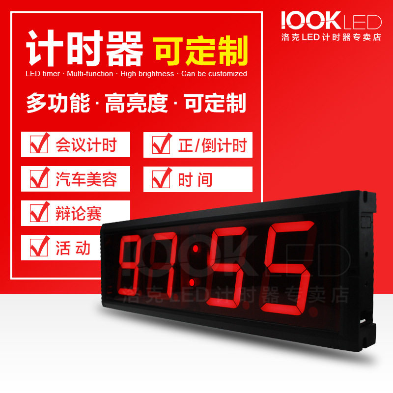 比赛led计时器倒计时器发言提醒器会议计时器倒计时健身计时器