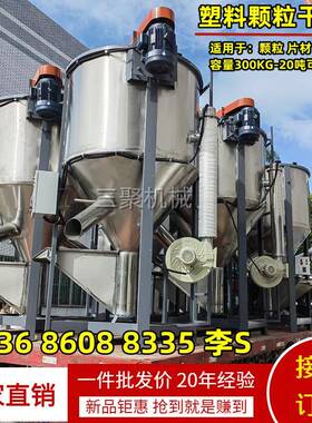 现货优惠1000KG立式搅拌机PPVC破碎片料烘干混料机塑料颗粒混合机