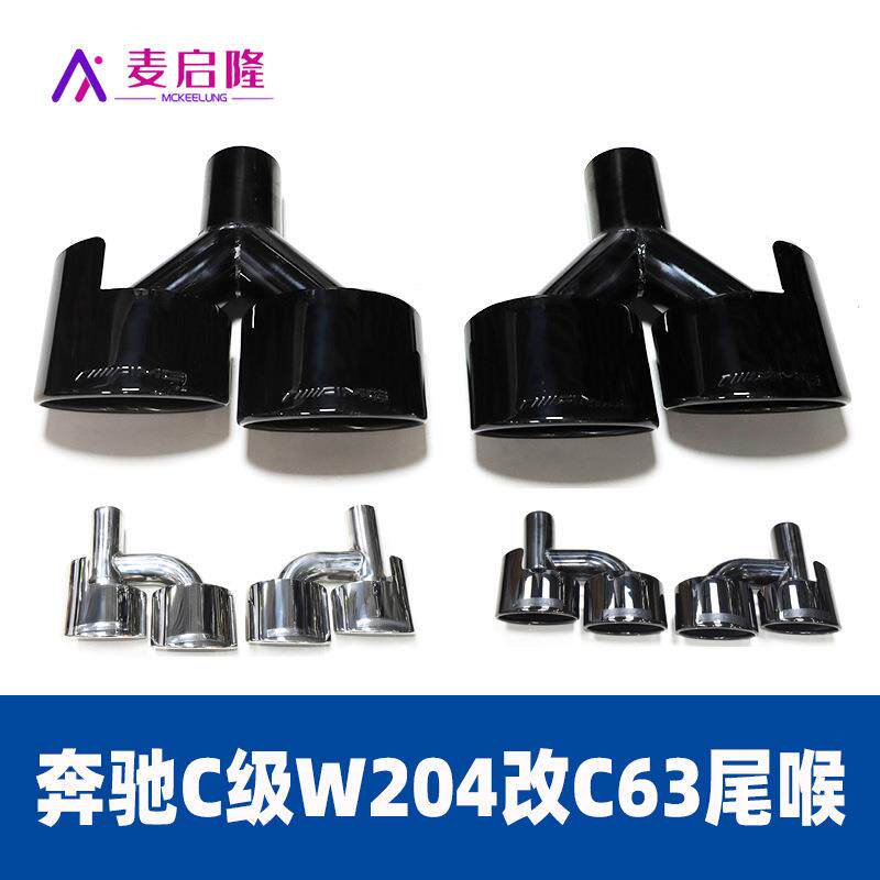 适用于奔驰排气管改装W204C级C63AMG四出椭圆型C260C200C300尾喉