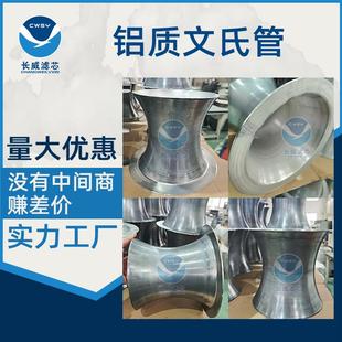 铝质文氏管除尘滤芯滤筒配件喇叭管文丘里管除尘骨架