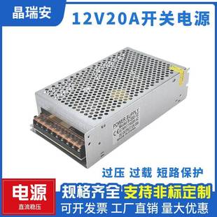 ac220转12伏20a直流稳压开关电源铁壳LED灯带监控集中供电电源12V
