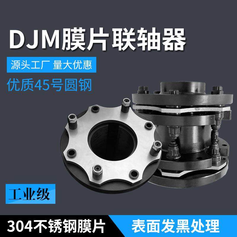 双膜片联轴器大扭矩弹性联轴器多孔45#钢发黑膜DJM型弹性联轴器,纺织面料/辅料/配套,纺织机械配件,淘宝优惠券,粉丝福利购,淘宝优惠卷
