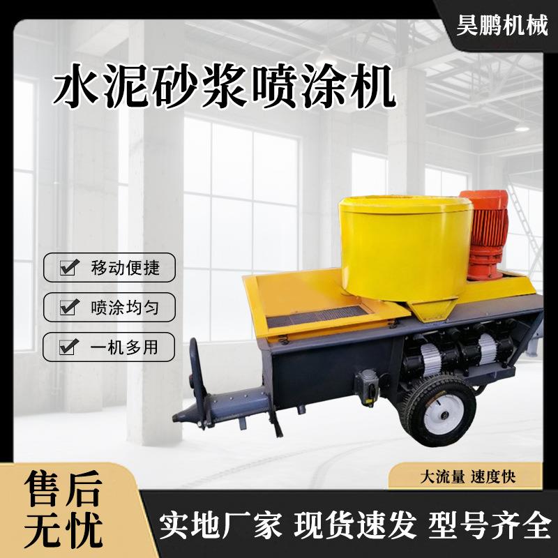 自流平水泥砂浆搅拌一体喷涂机墙面自动拉毛机多种材料适用