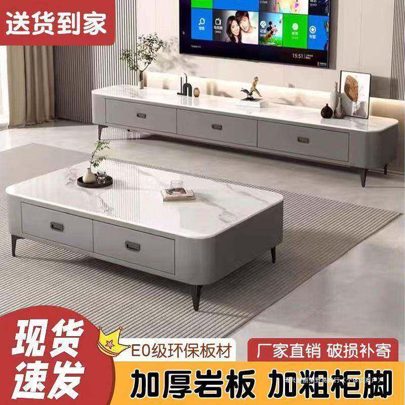 岩板茶几轻奢2024家用家居组合新款简约客厅小户型落地电视柜现代