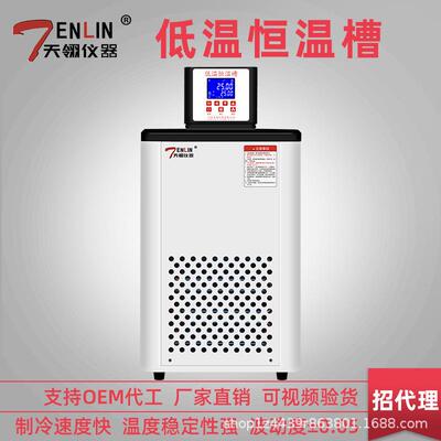 天翎TLCD新款超低温恒温槽实验室加热制冷循环水浴箱不锈钢保温箱