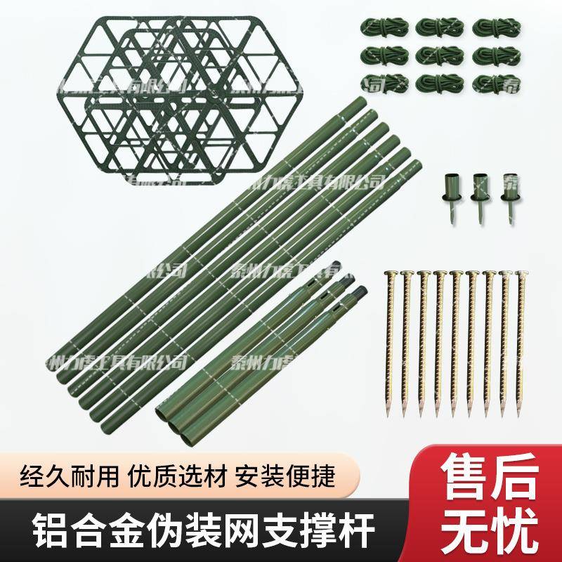 力虎直销伪装网支撑杆伪装网支撑架铝合金支撑杆及配件一组
