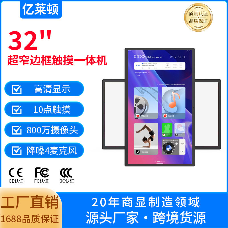 32英寸超窄边框触摸一体机高清触摸屏商超餐饮商用智能分屏广告机